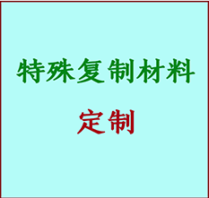  巴音郭楞书画复制特殊材料定制 巴音郭楞宣纸打印公司 巴音郭楞绢布书画复制打印